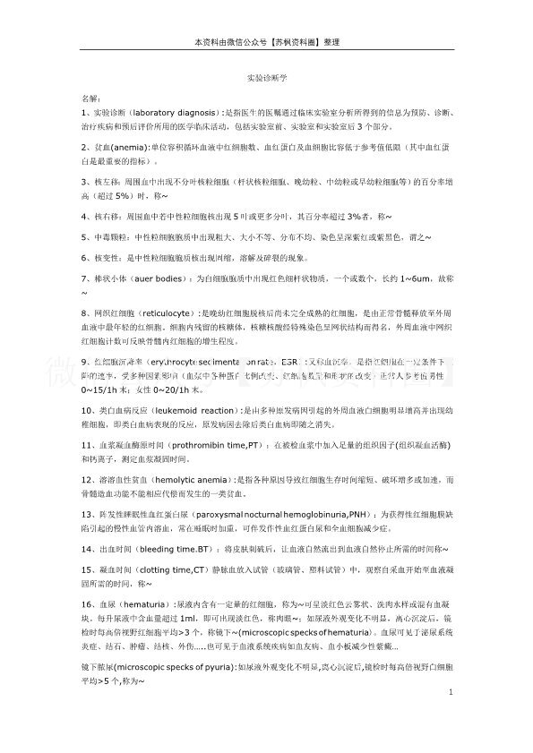 实验诊断学